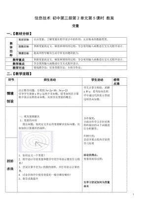 青島版八上信息技術(shù)第5課變量【教案】.doc