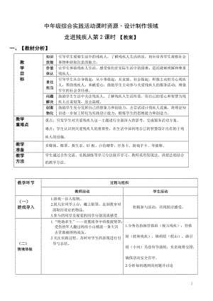 社會服務領域 主題1《走進殘疾人》第2課時【教案】.doc