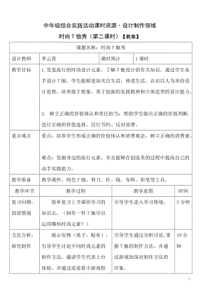 活動設計勞技領域主題12時尚T恤秀第2課時【教案】.doc