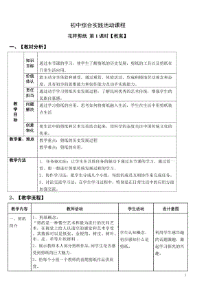 活動設計-勞技領域 主題13《手工制作---花樣剪紙》第1課時【教案】.doc
