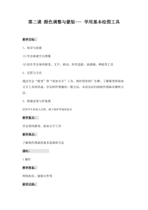 青島版九上信息技術(shù)第2課顏色調(diào)整與蒙版教案.docx