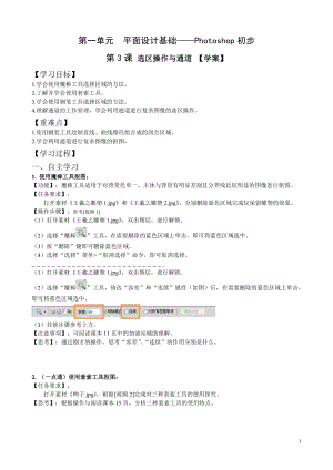 青島版九上信息技術第3課選區操作與通道【學案】.doc