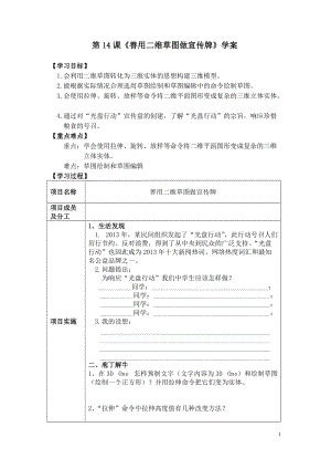 青島版九上信息技術第14課善用二維草圖做宣傳牌【學案】.doc