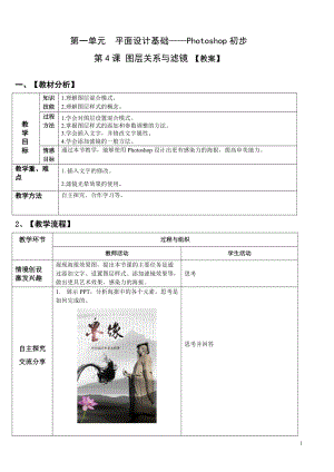 青島版九上信息技術(shù)第4課圖層關(guān)系與濾鏡【教案】.doc
