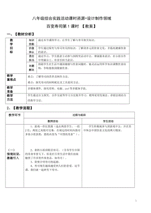 活動設計—勞技 主題4《百變壽司》第1課時【教案】.doc