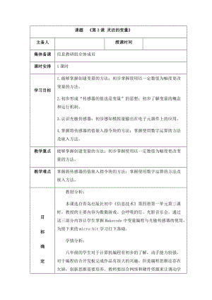 青島版八下信息技術第3課靈活的變量教案.docx