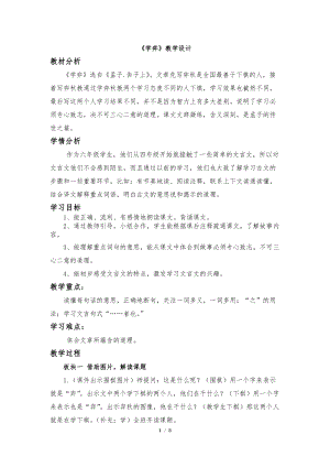 學弈部編版六年級下學期語文教案.docx