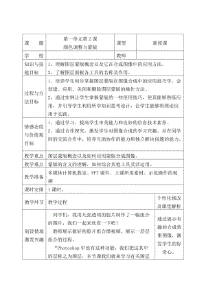 青島版九上信息技術(shù)第2課顏色調(diào)整與蒙版【教案】.docx