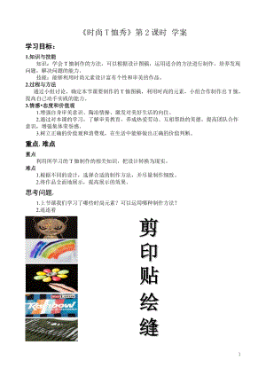 活動設計勞技領域主題12時尚T恤秀第2課時【學案】.doc