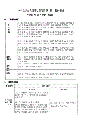 活動設計—勞技 主題1《賀卡制作》第2課時【教案】.doc