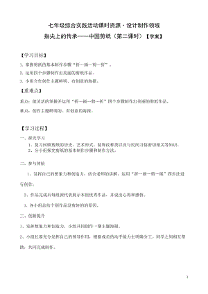 活動設計—勞技 主題2《指尖上的傳承—中國剪紙》第2課時【學案】.doc
