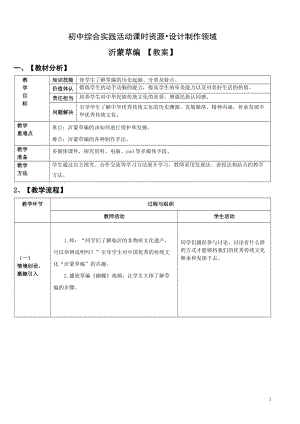 活動設計勞技領域主題9沂蒙草編【教案】.doc