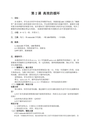 青島版八下信息技術(shù)第2課 高效的循環(huán)【教案】.doc