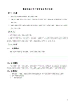 活動設計—勞技領域 主題15《編雙草鞋送紅軍》第2課時【學案】.doc