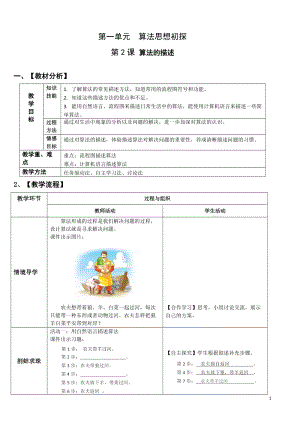 青島版八上信息技術第2課算法的描述-教案.doc