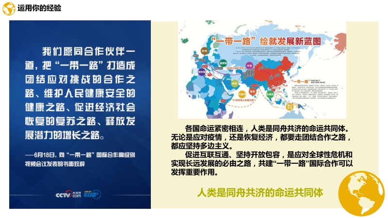 人教部編版九下道德與法治4.2攜手促發(fā)展-課件.rar