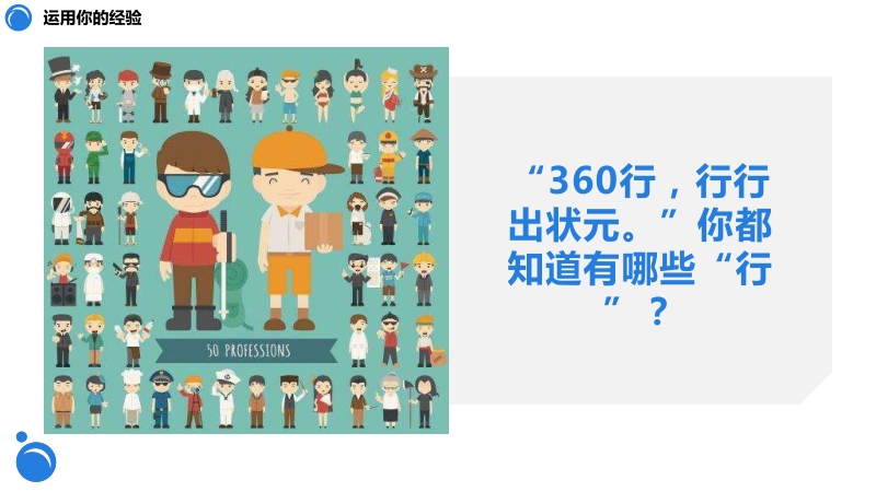 人教部編版九下道德與法治6.2多彩的職業(yè)-課件.rar