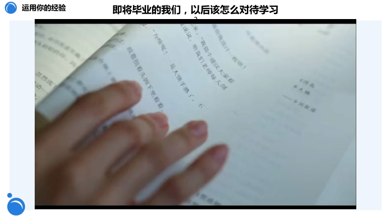 人教部編版九下道德與法治6.1學(xué)無(wú)止境-課件.rar