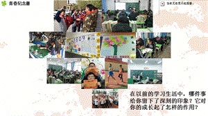 人教部編版九下道德與法治7.1回望成長-課件.pptx