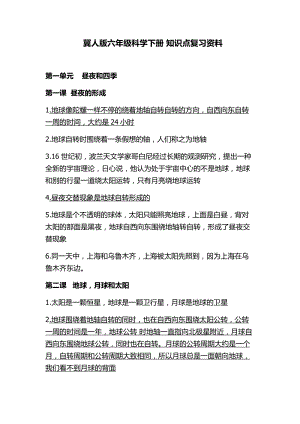 冀人版六年級下冊科學知識點復習資料（全冊共15頁）.docx