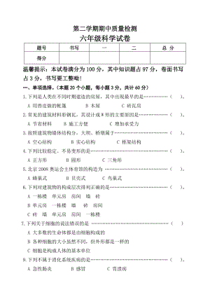 冀人版六年級下冊科學試卷含答案.doc