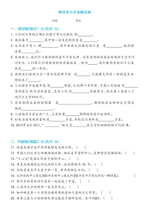 冀人版（2017秋） 六年級下冊第四單元宇宙測試卷（含答案）.docx