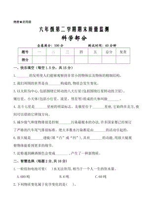 冀人版六年級下冊科學試題含答案.docx