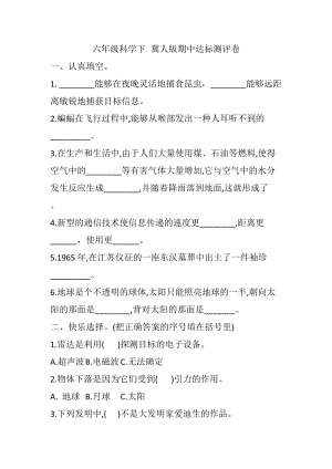 冀人版六年級下冊科學期中達標測評卷（試題）.doc