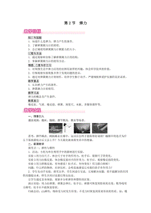 人教版八下物理第7章第2節(jié)彈力-教案.docx