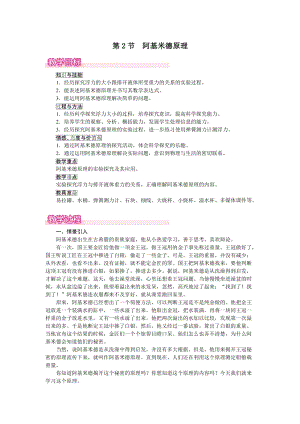 人教版八下物理第10章第2節阿基米德原理-教案.docx