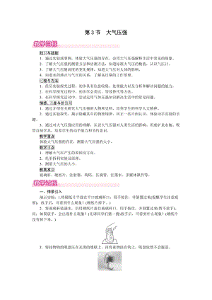 人教版八下物理第9章第3節大氣壓強-教案.docx