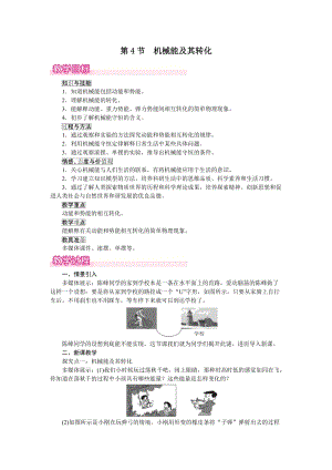 人教版八下物理第11章第4節機械能及其轉化-教案.docx