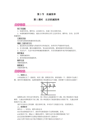 人教版八下物理第12章第3節第1課時認識機械效率-教案.docx