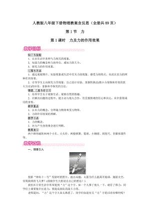 人教版八年級下冊物理教案含教學(xué)反思（全冊共89頁）.docx