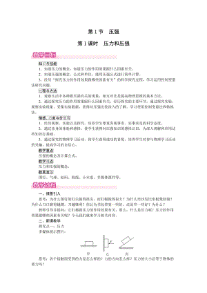 人教版八下物理第9章第1節(jié)第1課時壓力和壓強-教案.docx