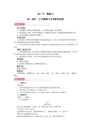 人教版八下物理第8章第3節第1課時認識摩擦力及其影響因素-教案.docx