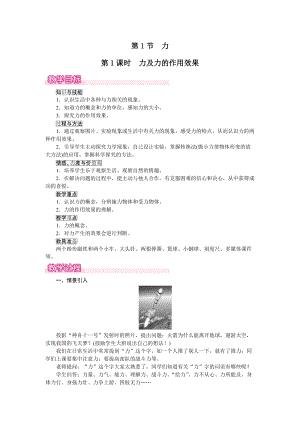 人教版八下物理第7章第1節(jié)第1課時力及力的作用效果-教案.docx