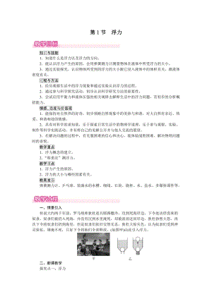 人教版八下物理第10章第1節(jié)浮力-教案.docx