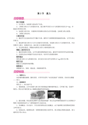 人教版八下物理第7章第3節(jié)重力-教案.docx