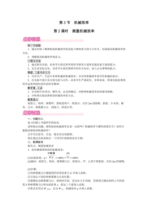人教版八下物理第12章第3節第2課時測量機械效率-教案.docx