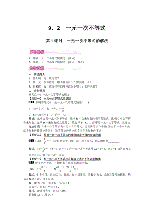 人教版七年級(jí)下學(xué)期數(shù)學(xué)一元一次不等式的解法教案.docx