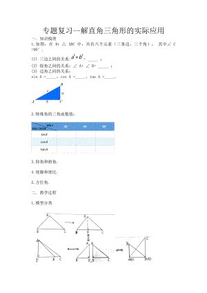 人教版九年級下學(xué)期數(shù)學(xué)解直角三角形的實際應(yīng)用教案.docx