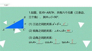人教版九年級下學(xué)期數(shù)學(xué)解直角三角形的實際應(yīng)用課件.pptx
