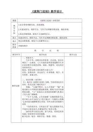 人教部編版八年級上冊語文1渡荊門送別教學設計.docx