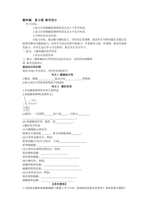 人教版九年級下學期化學 教學設計 酸和堿 復習課.docx