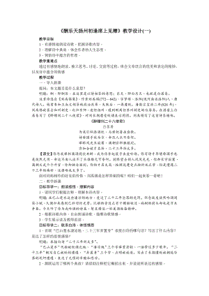 人教版九年級上冊語文酬樂天揚州初逢席上見贈教學設計.doc