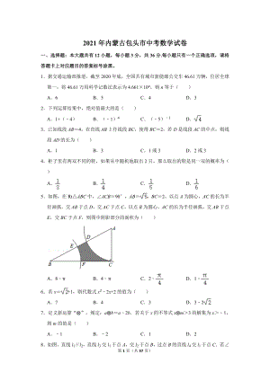 2021年內蒙古包頭市中考數學試卷.doc