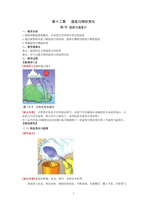 滬科版九上物理12.1溫度與溫度計教案.doc