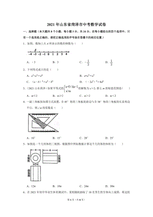 2021年山東省菏澤市中考數學試卷.doc