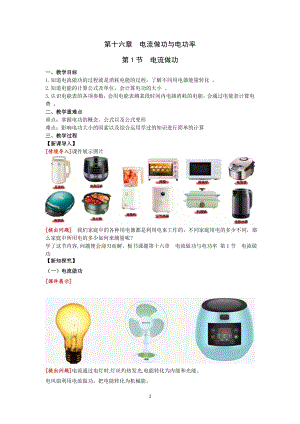 滬科版九上物理16.1 電流做功 教案.doc